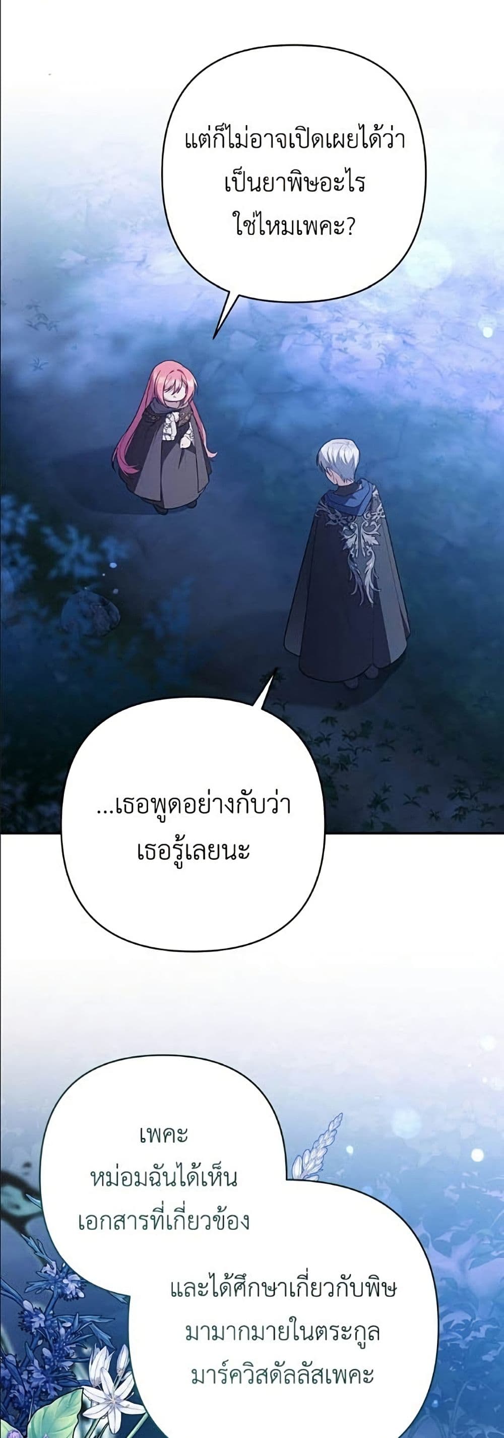 The Youngest Daughter of the Legendary page 18