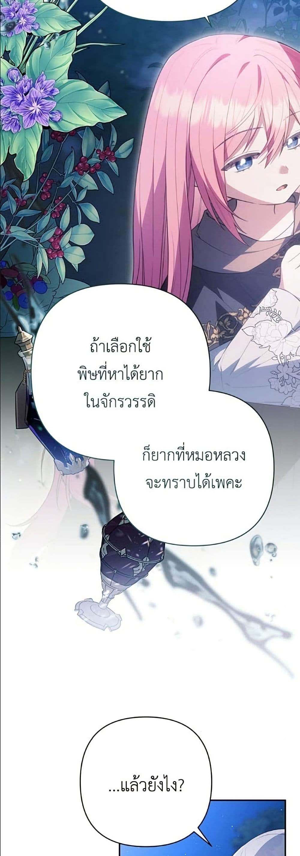 The Youngest Daughter of the Legendary page 19
