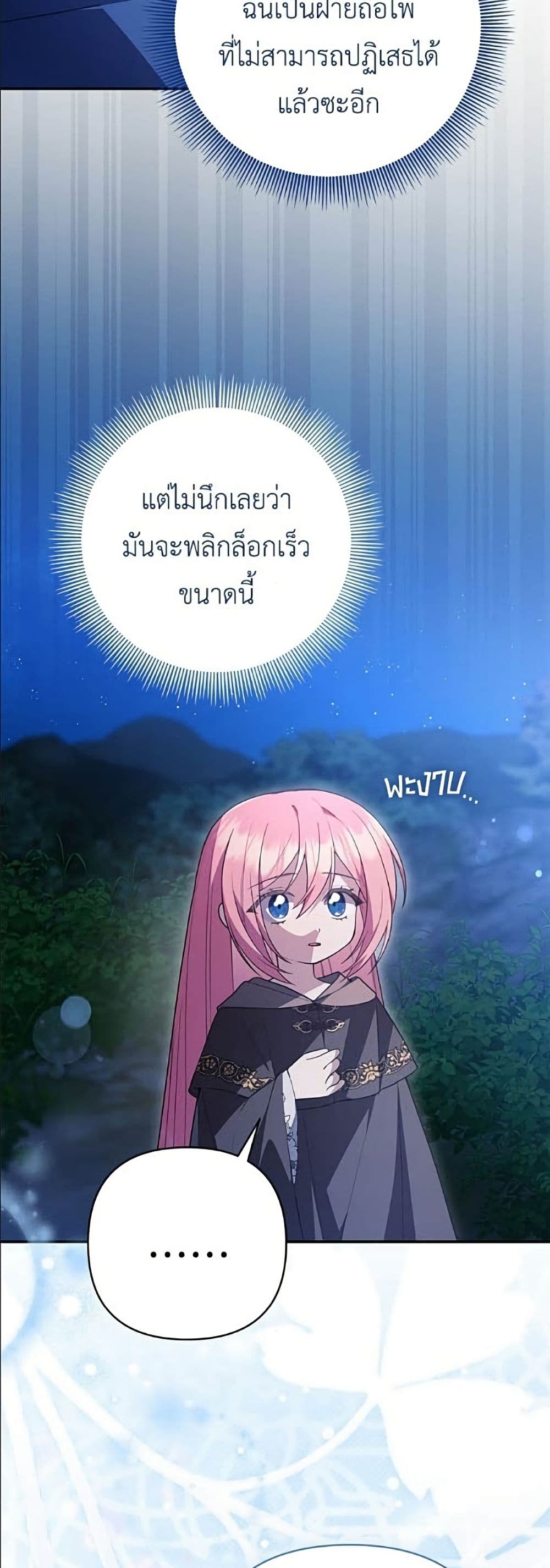 The Youngest Daughter of the Legendary page 21