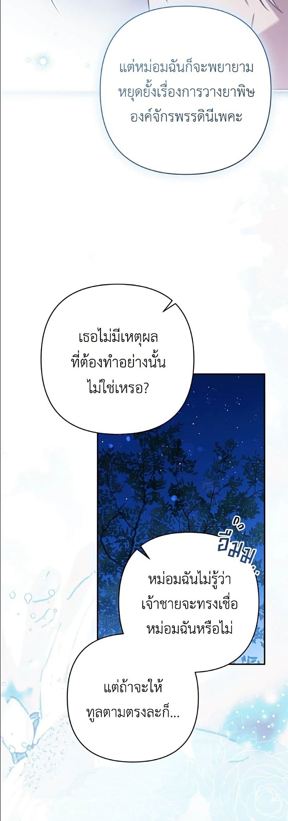 The Youngest Daughter of the Legendary page 23