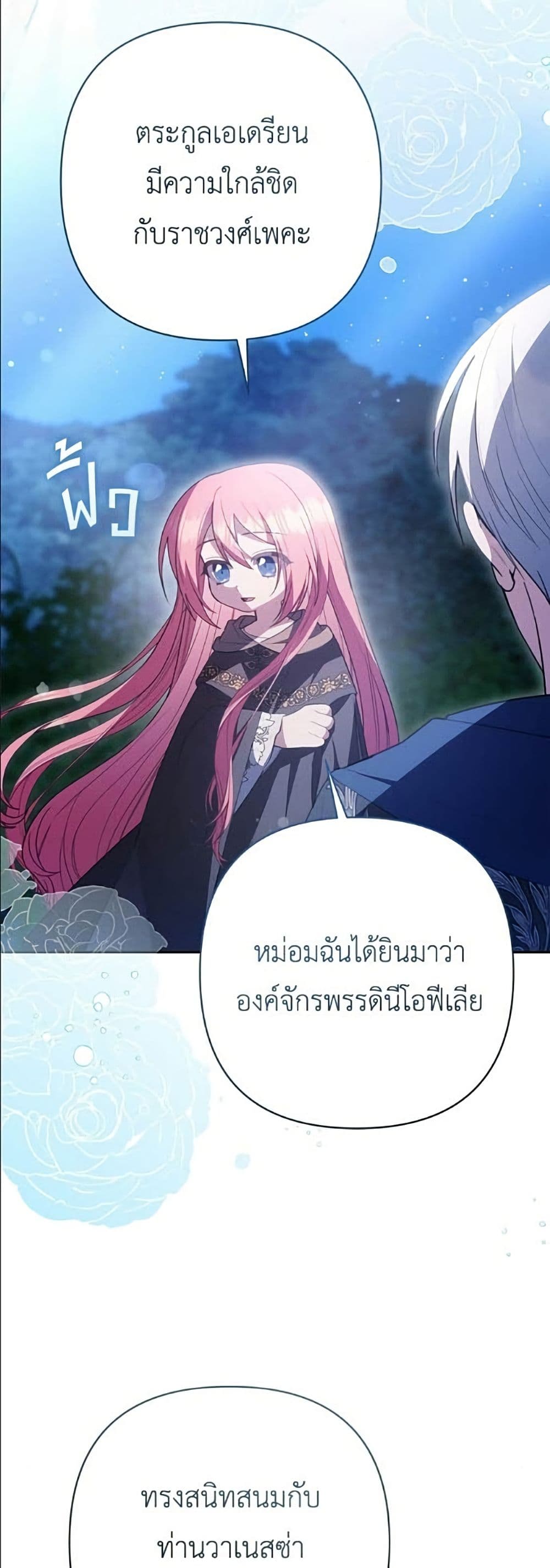 The Youngest Daughter of the Legendary page 24