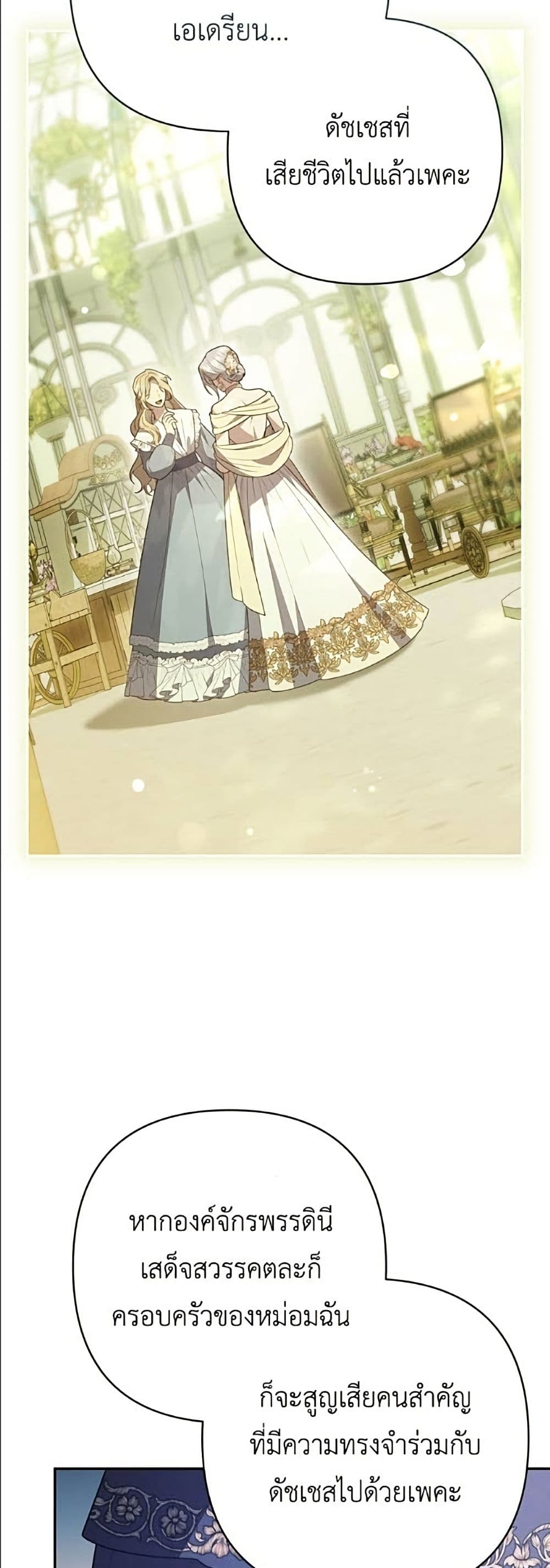The Youngest Daughter of the Legendary page 25