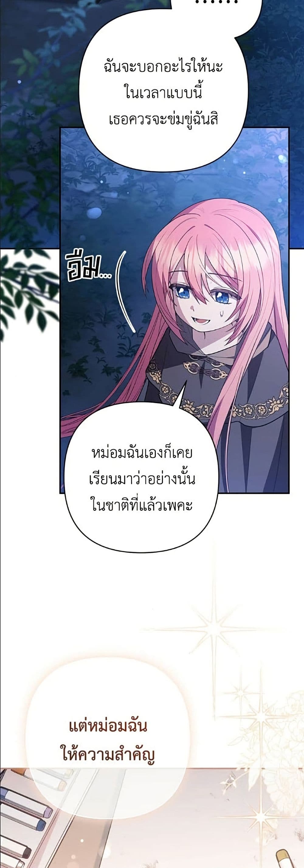 The Youngest Daughter of the Legendary page 27