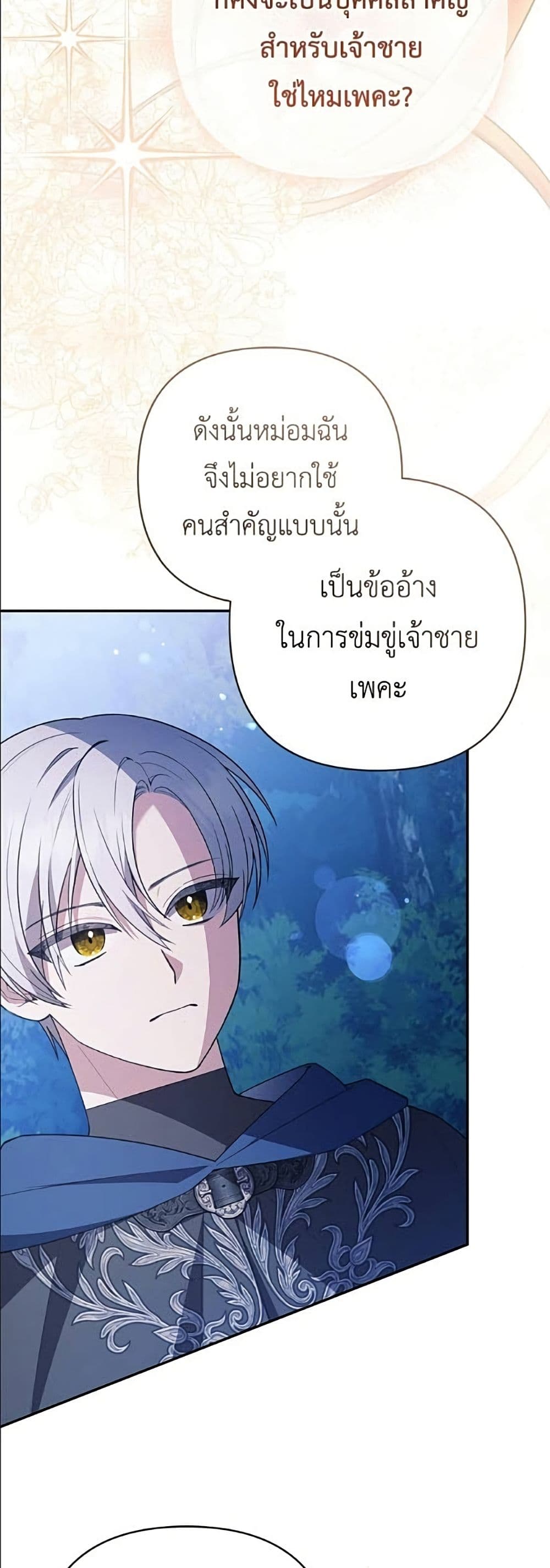 The Youngest Daughter of the Legendary page 29