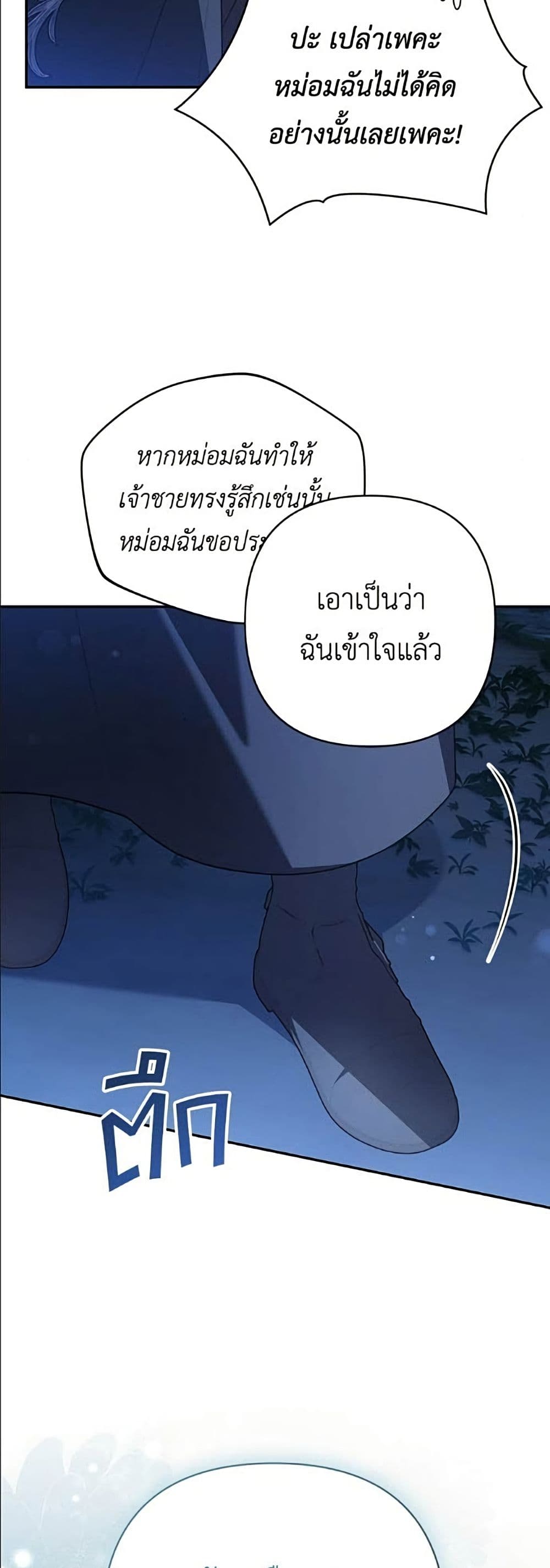 The Youngest Daughter of the Legendary page 34