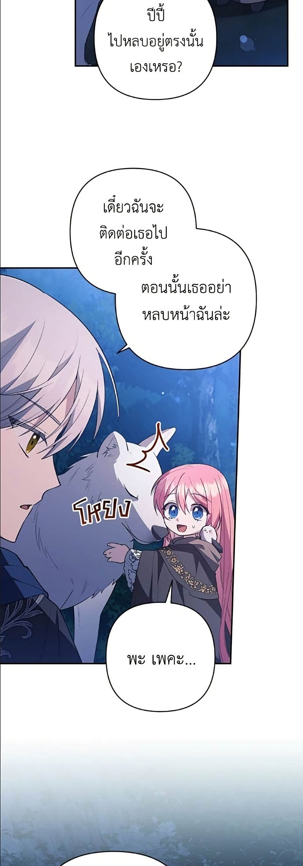 The Youngest Daughter of the Legendary page 41