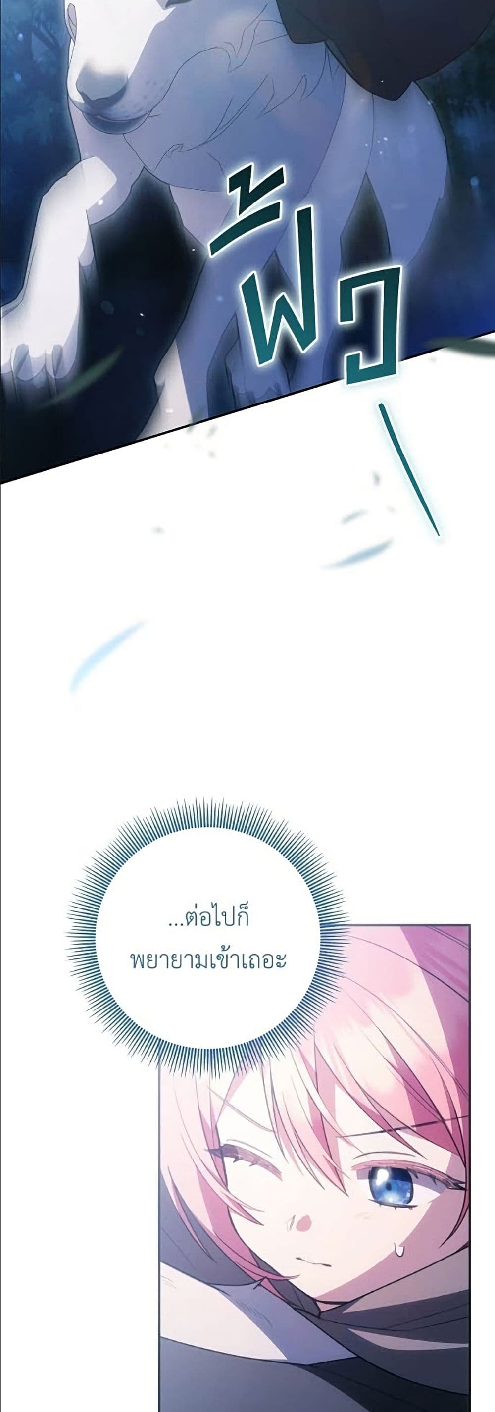 The Youngest Daughter of the Legendary page 44