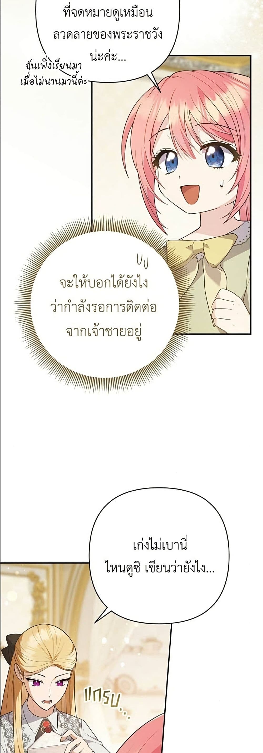The Youngest Daughter of the Legendary page 6