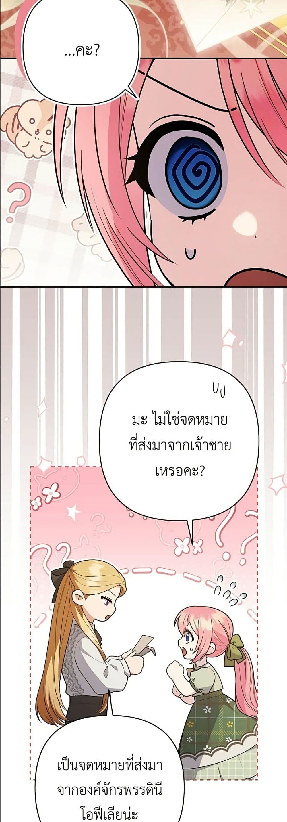 The Youngest Daughter of the Legendary page 8