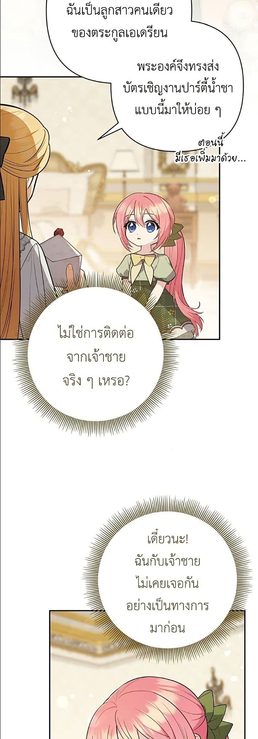 The Youngest Daughter of the Legendary page 10