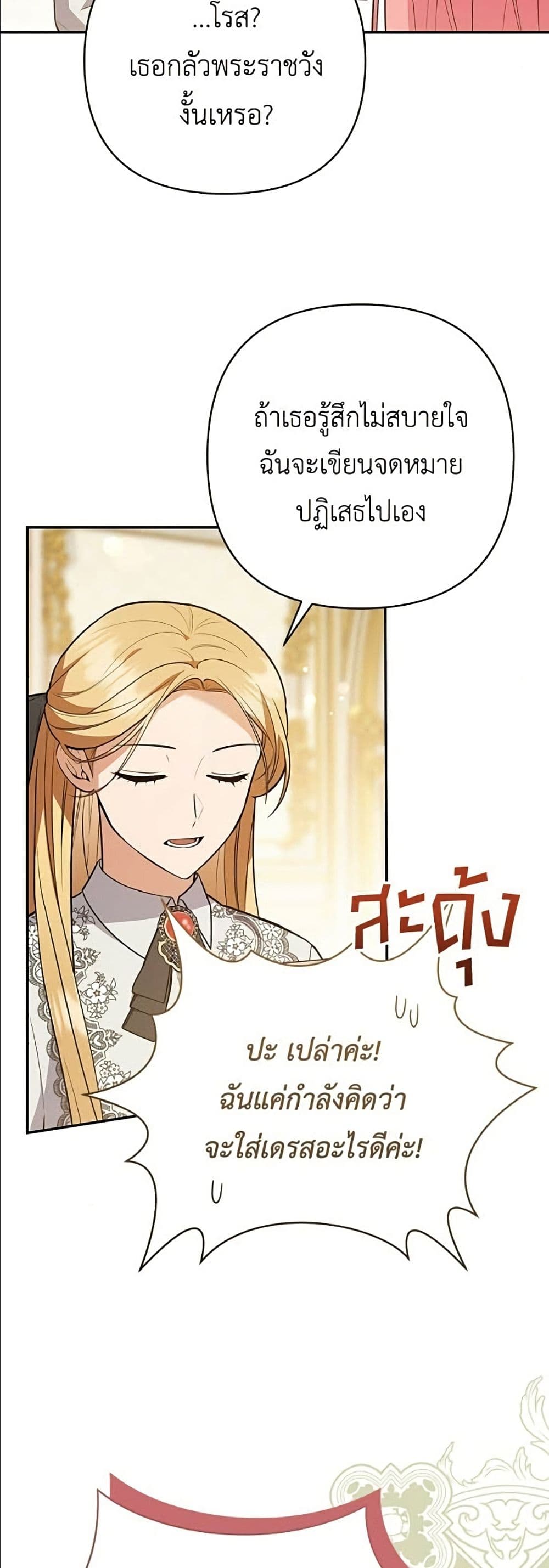 The Youngest Daughter of the Legendary page 12