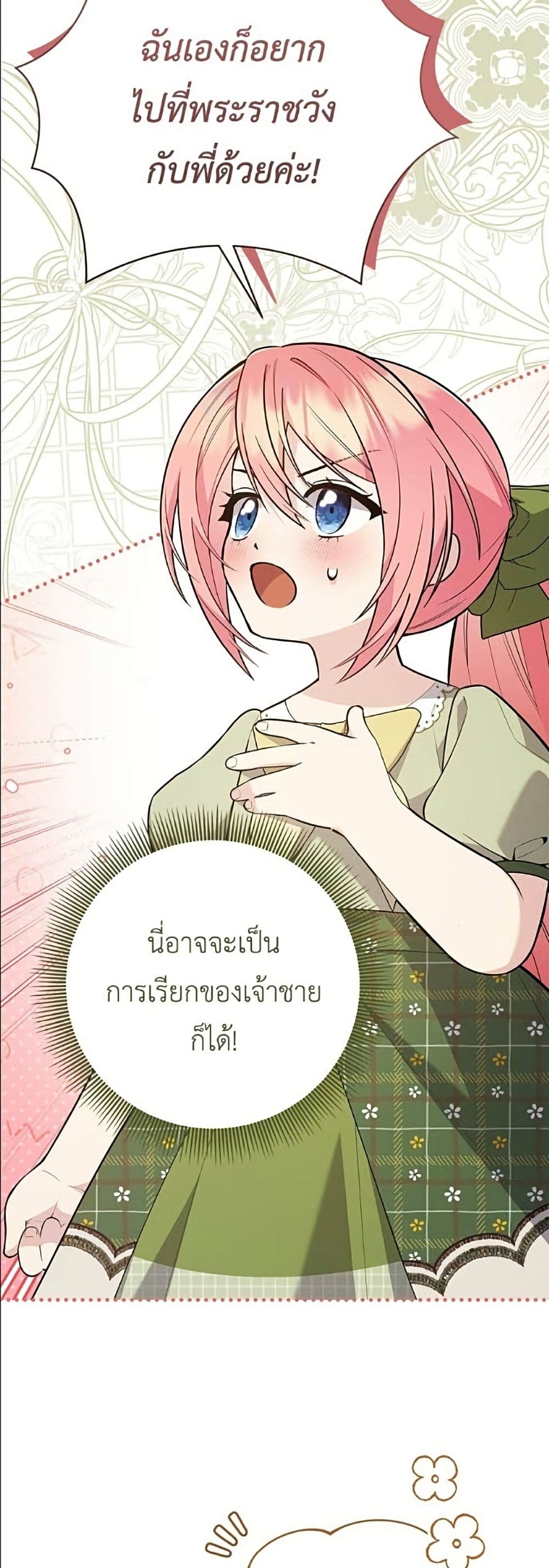 The Youngest Daughter of the Legendary page 13