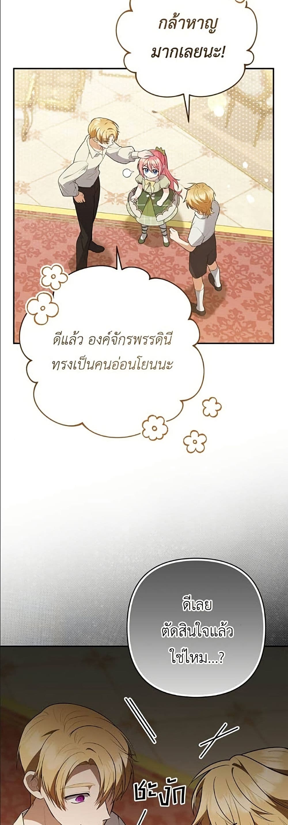 The Youngest Daughter of the Legendary page 14
