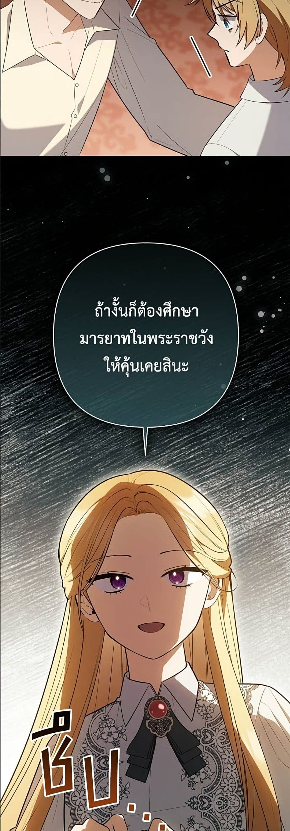 The Youngest Daughter of the Legendary page 15