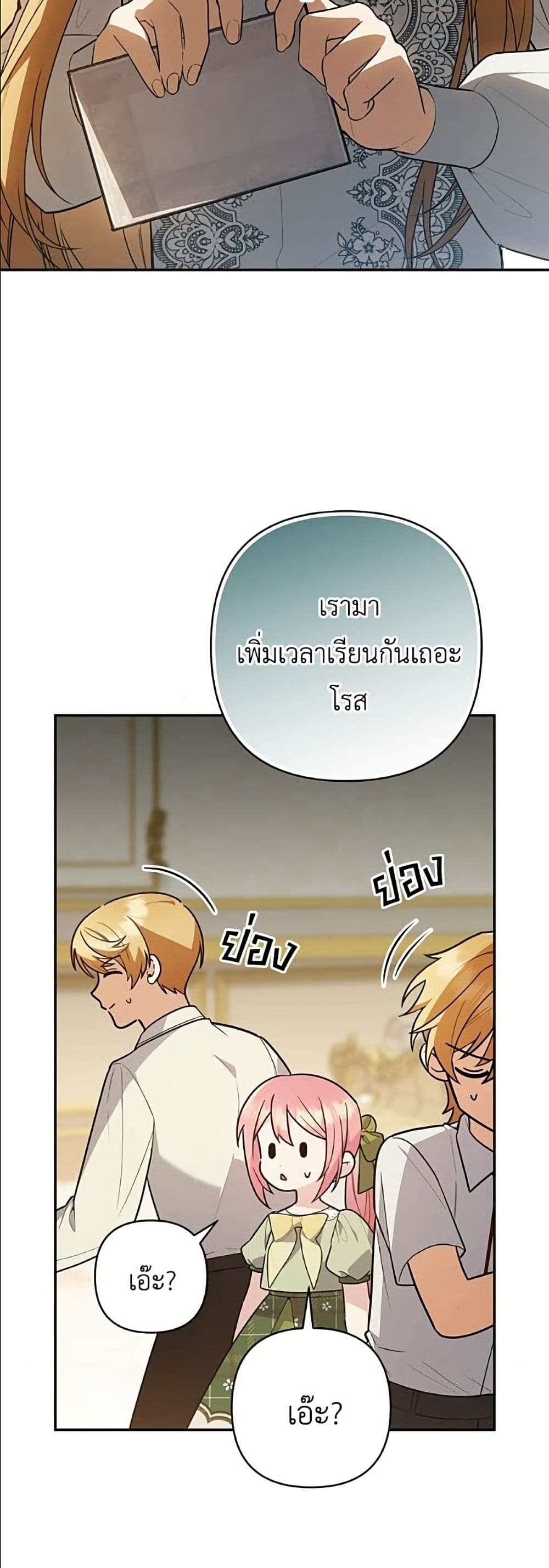 The Youngest Daughter of the Legendary page 16