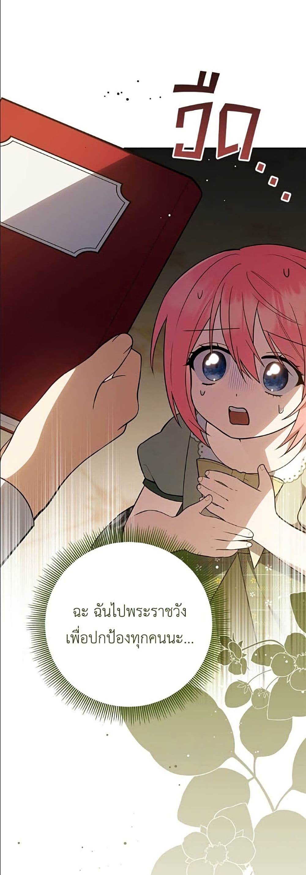 The Youngest Daughter of the Legendary page 17