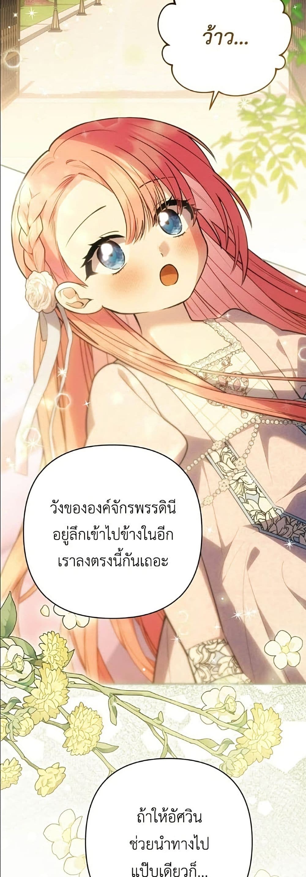 The Youngest Daughter of the Legendary page 21