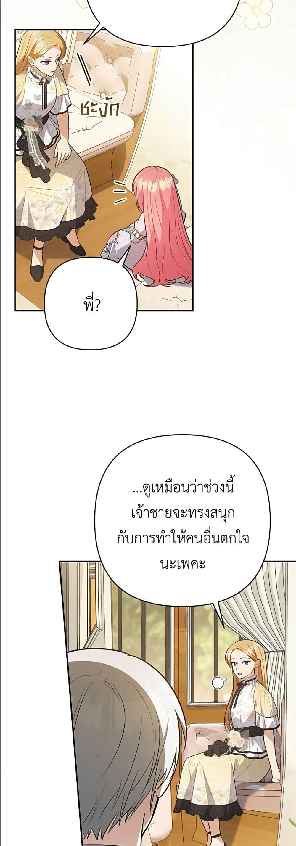 The Youngest Daughter of the Legendary page 22