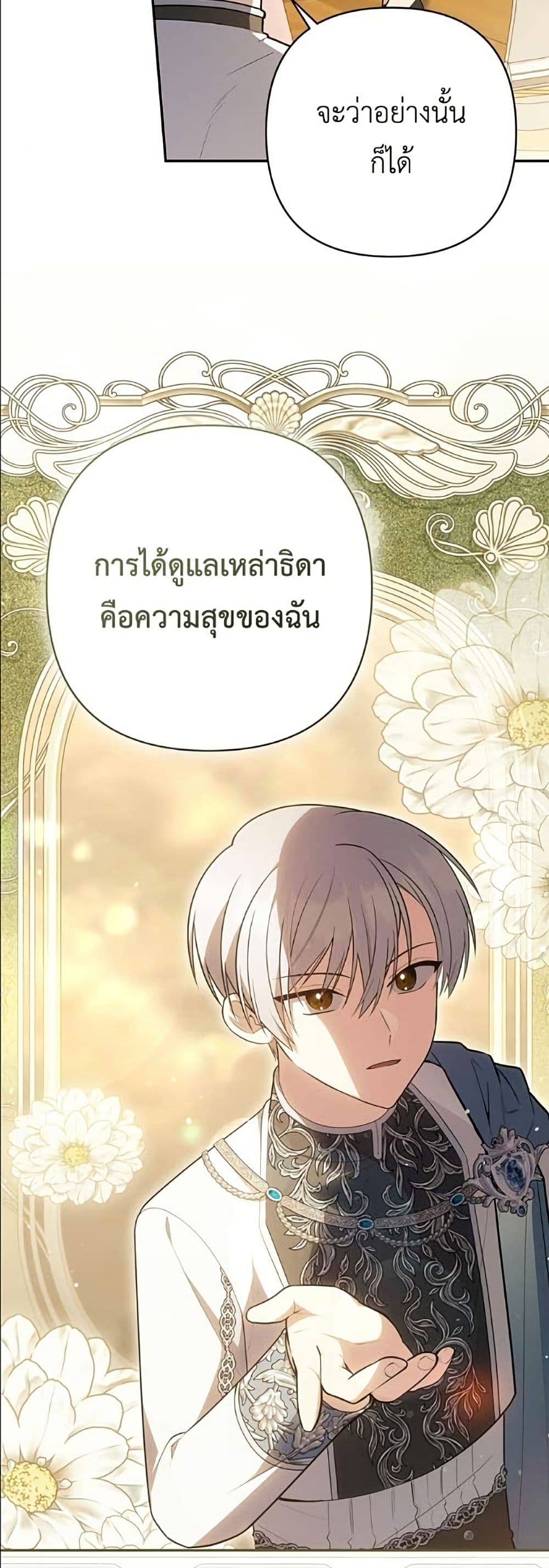 The Youngest Daughter of the Legendary page 23