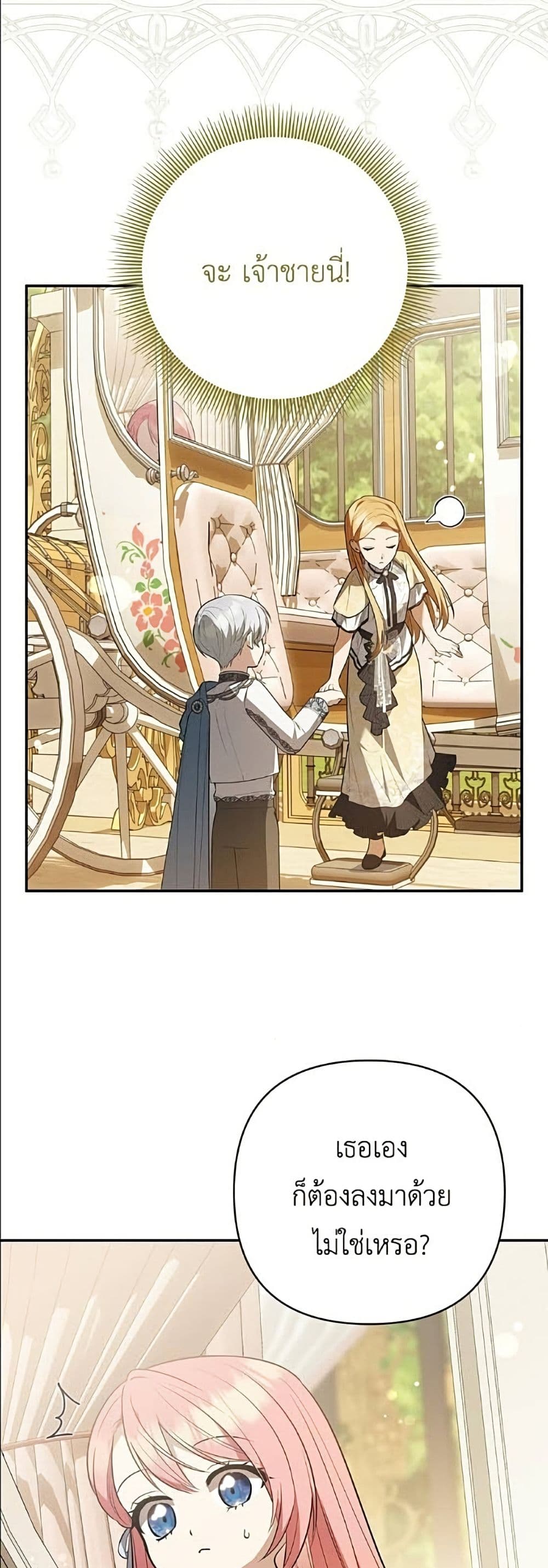 The Youngest Daughter of the Legendary page 24
