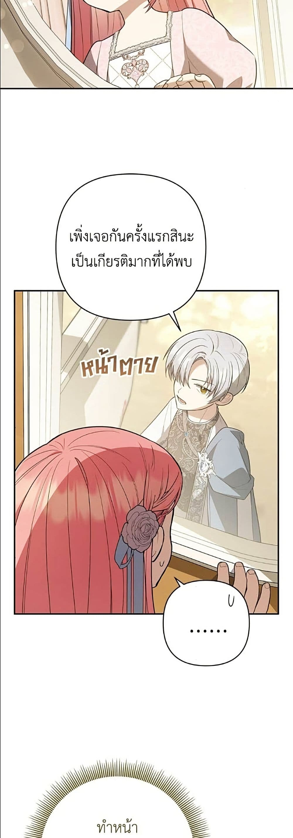 The Youngest Daughter of the Legendary page 25