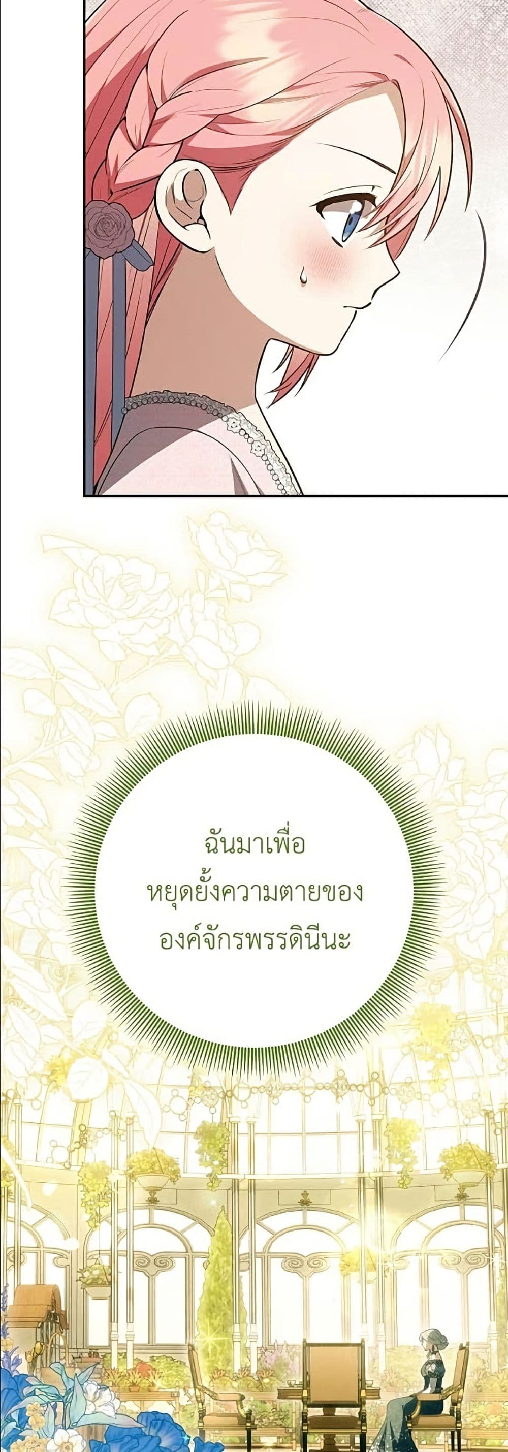 The Youngest Daughter of the Legendary page 31