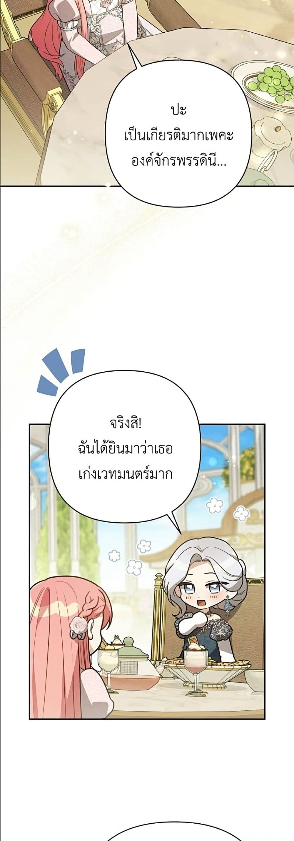 The Youngest Daughter of the Legendary page 39