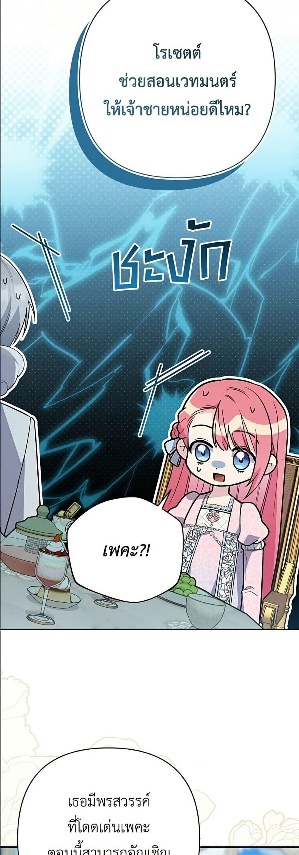 The Youngest Daughter of the Legendary page 40