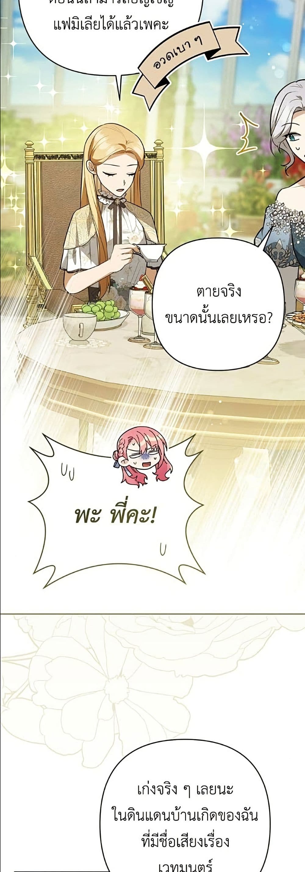 The Youngest Daughter of the Legendary page 41