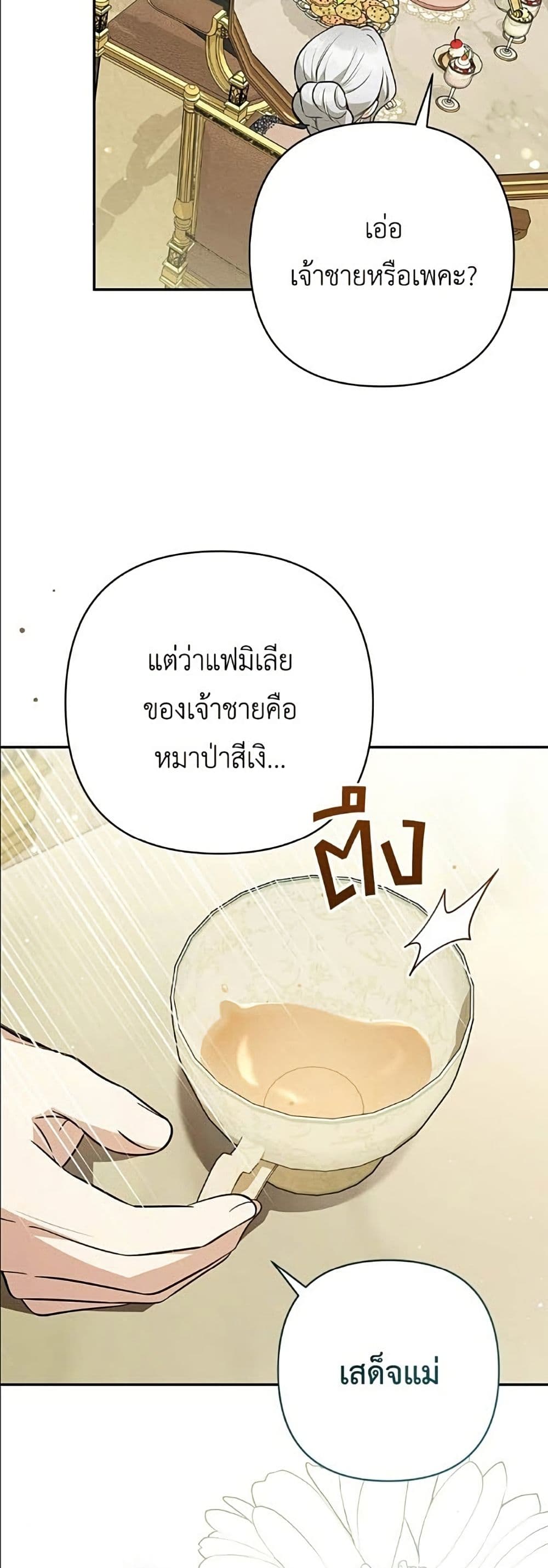 The Youngest Daughter of the Legendary page 43