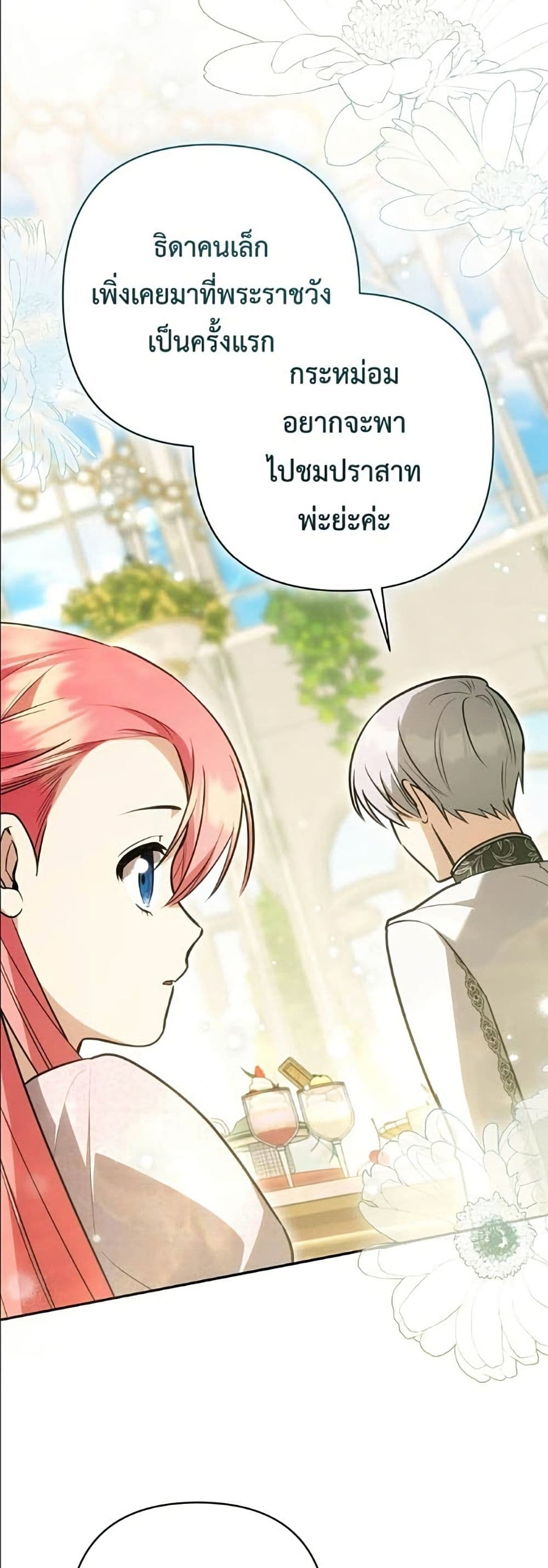 The Youngest Daughter of the Legendary page 44