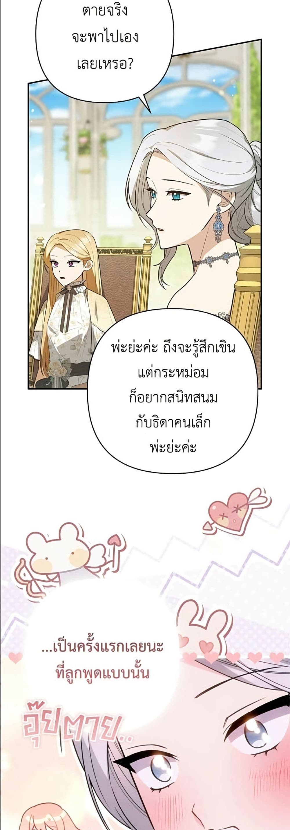 The Youngest Daughter of the Legendary page 45