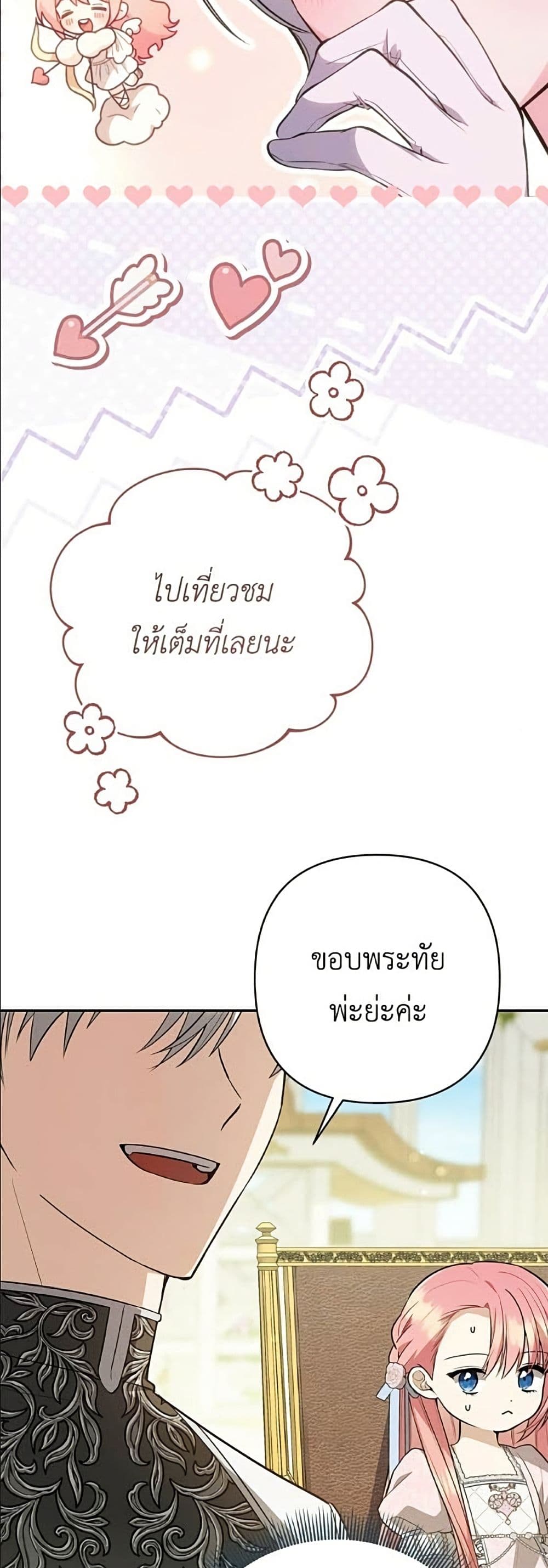 The Youngest Daughter of the Legendary page 46