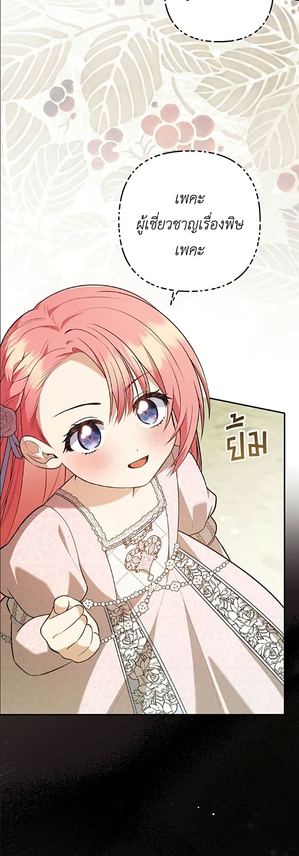 The Youngest Daughter of the Legendary page 50