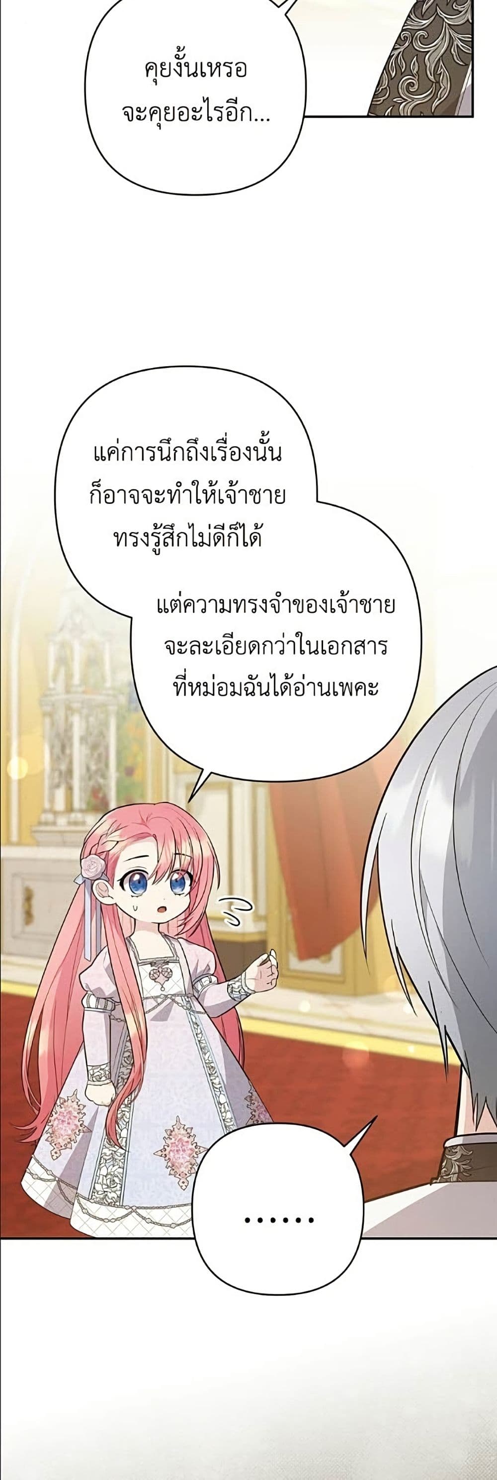 The Youngest Daughter of the Legendary page 4