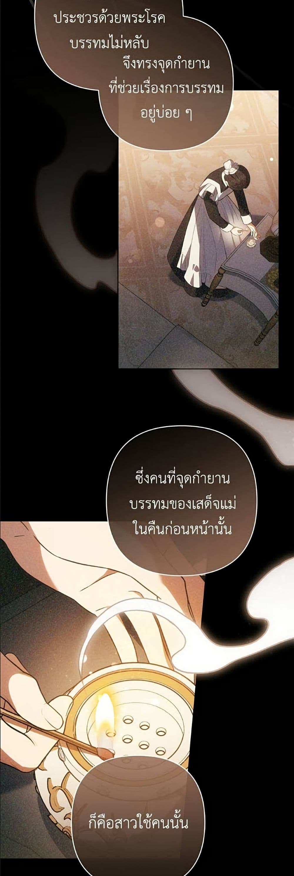 The Youngest Daughter of the Legendary page 8