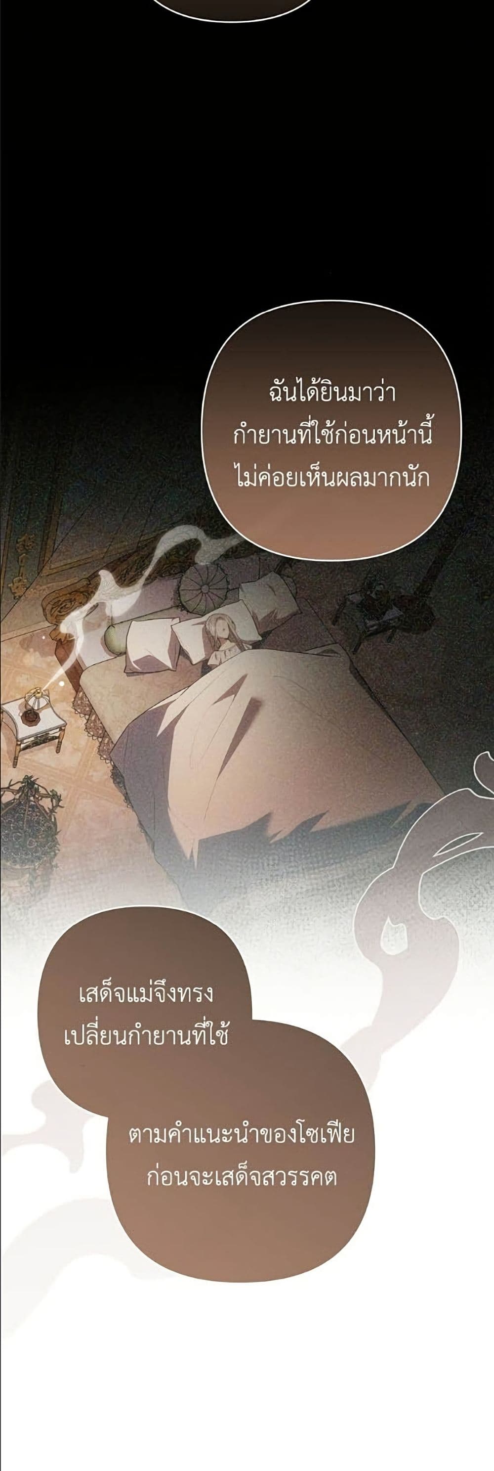 The Youngest Daughter of the Legendary page 9