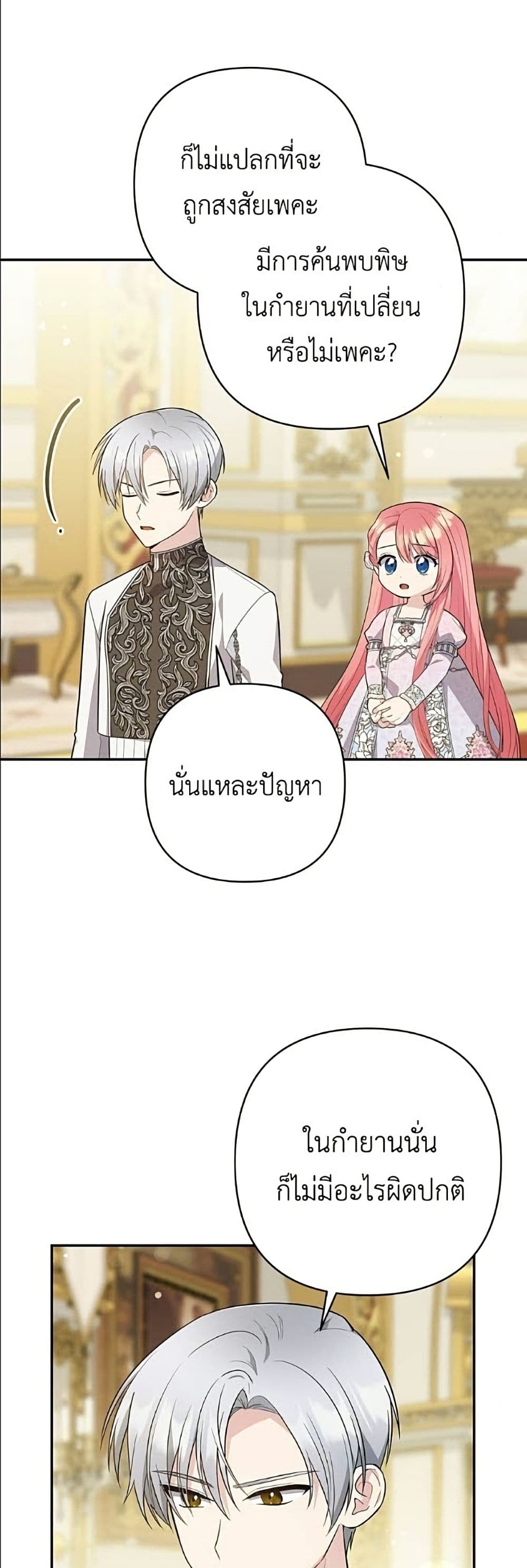 The Youngest Daughter of the Legendary page 10