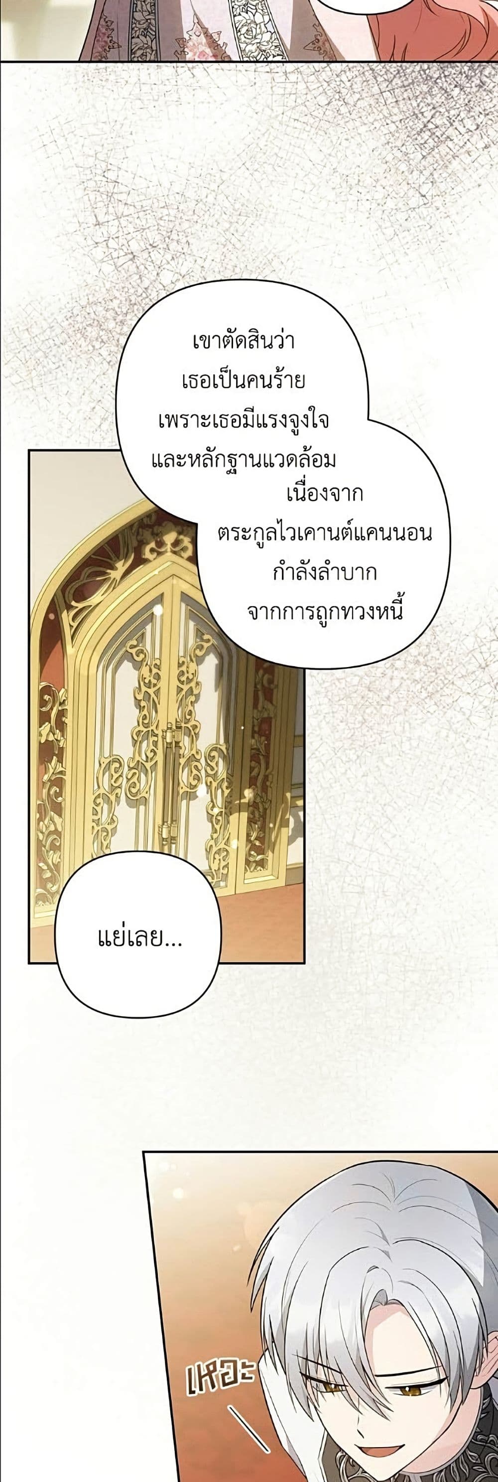 The Youngest Daughter of the Legendary page 12
