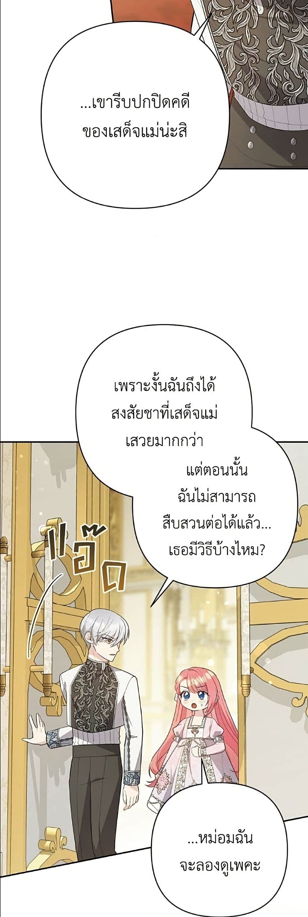 The Youngest Daughter of the Legendary page 13
