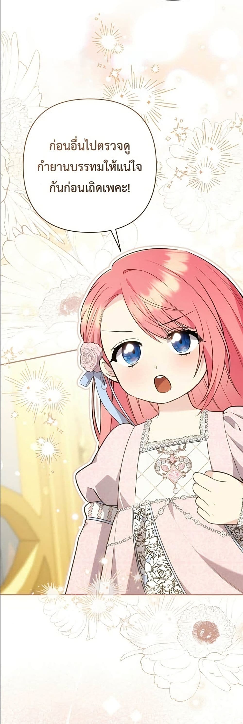The Youngest Daughter of the Legendary page 14