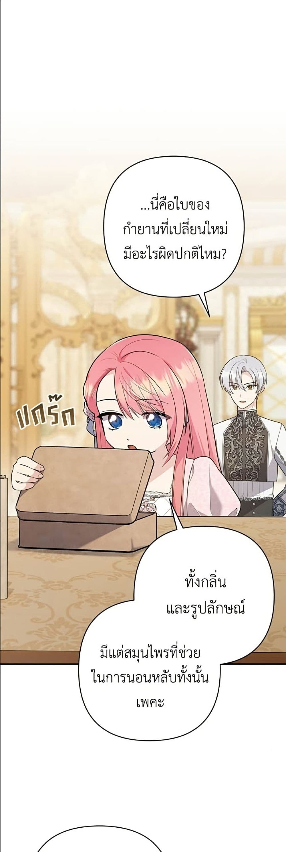 The Youngest Daughter of the Legendary page 16