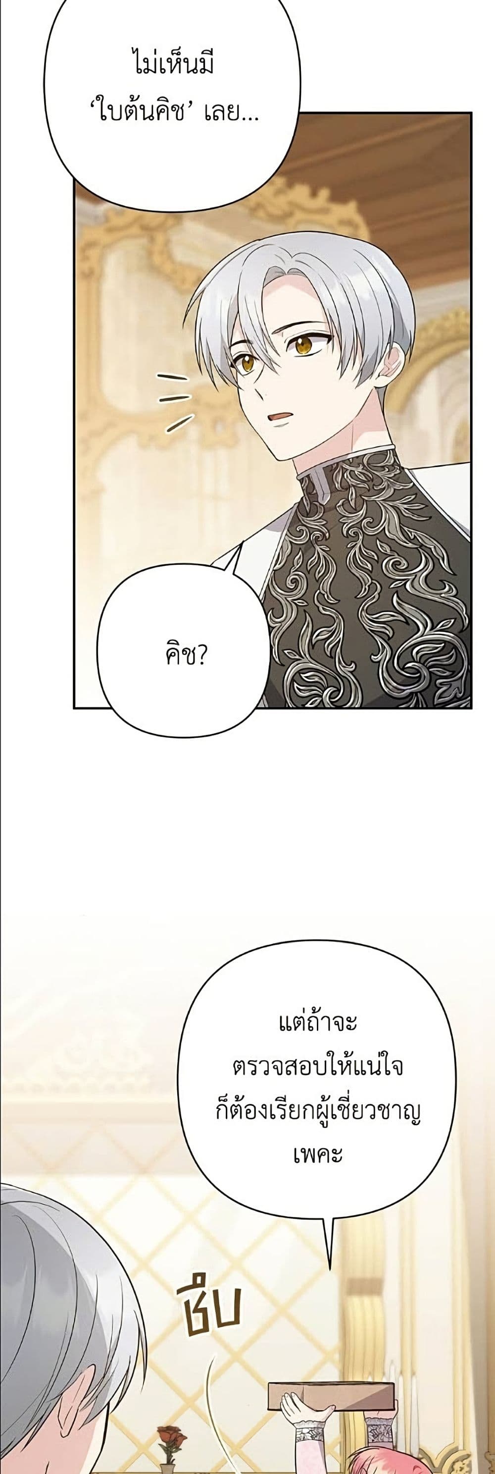 The Youngest Daughter of the Legendary page 17