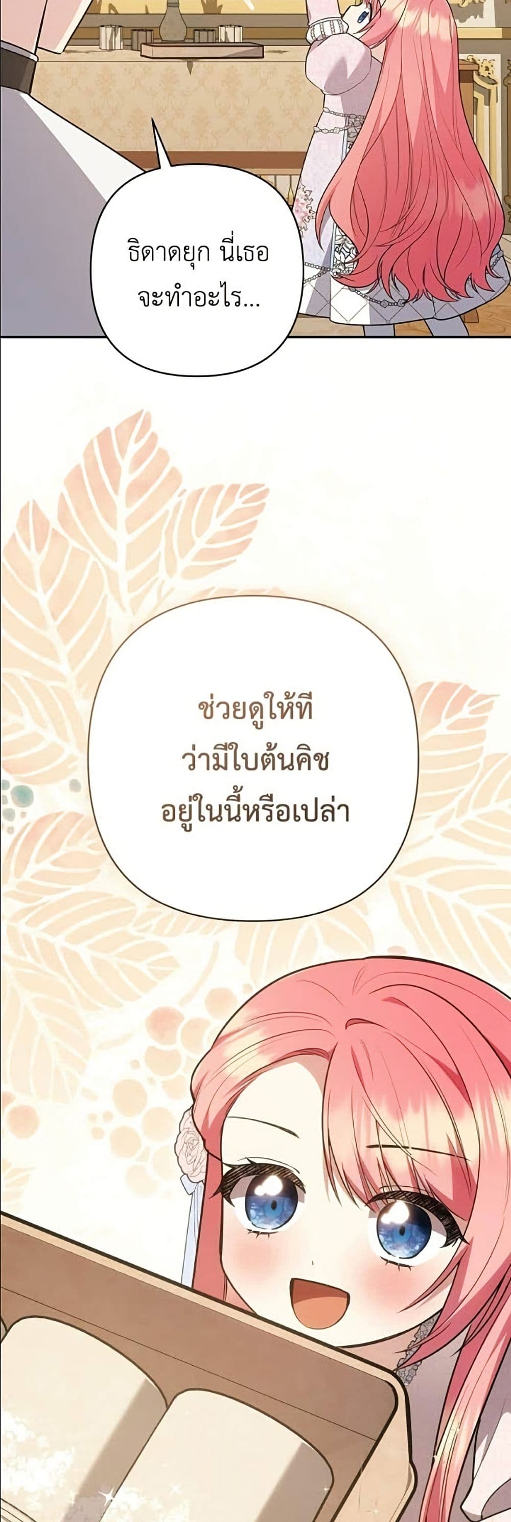 The Youngest Daughter of the Legendary page 18