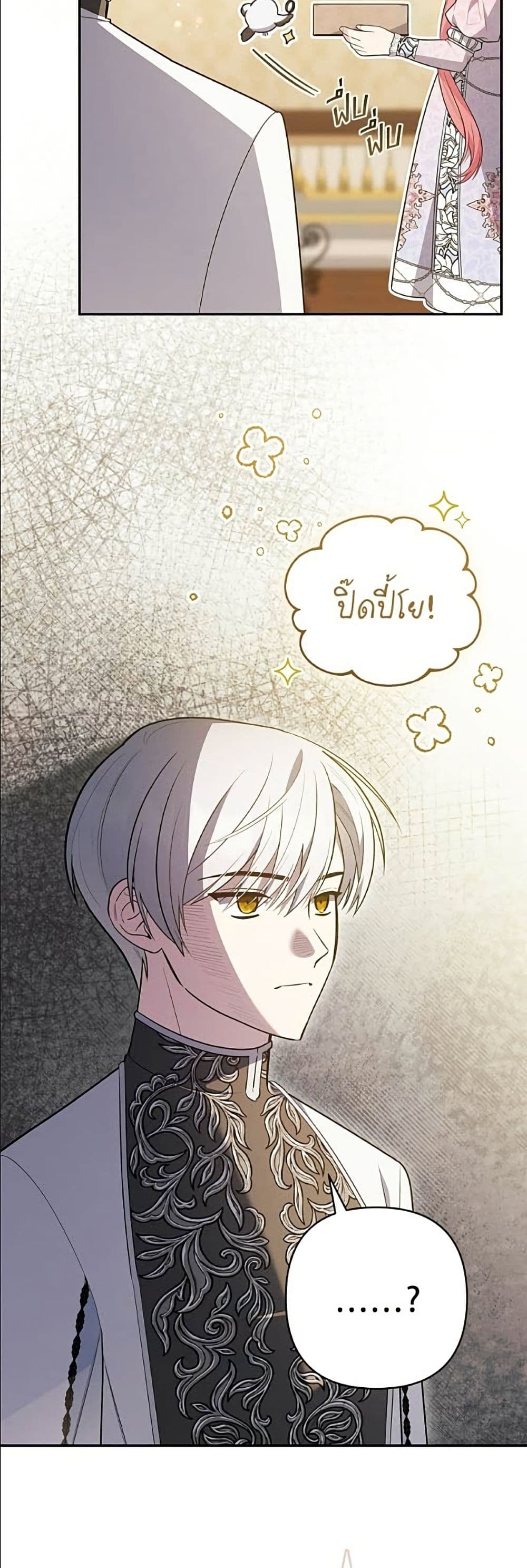 The Youngest Daughter of the Legendary page 21