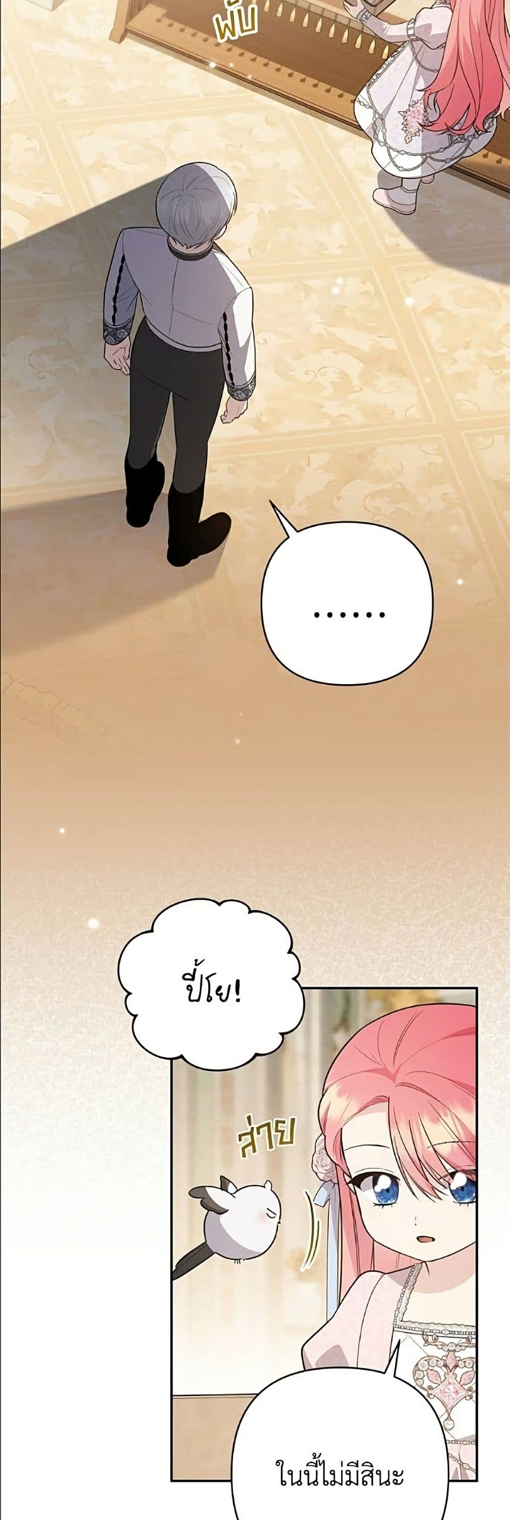 The Youngest Daughter of the Legendary page 23