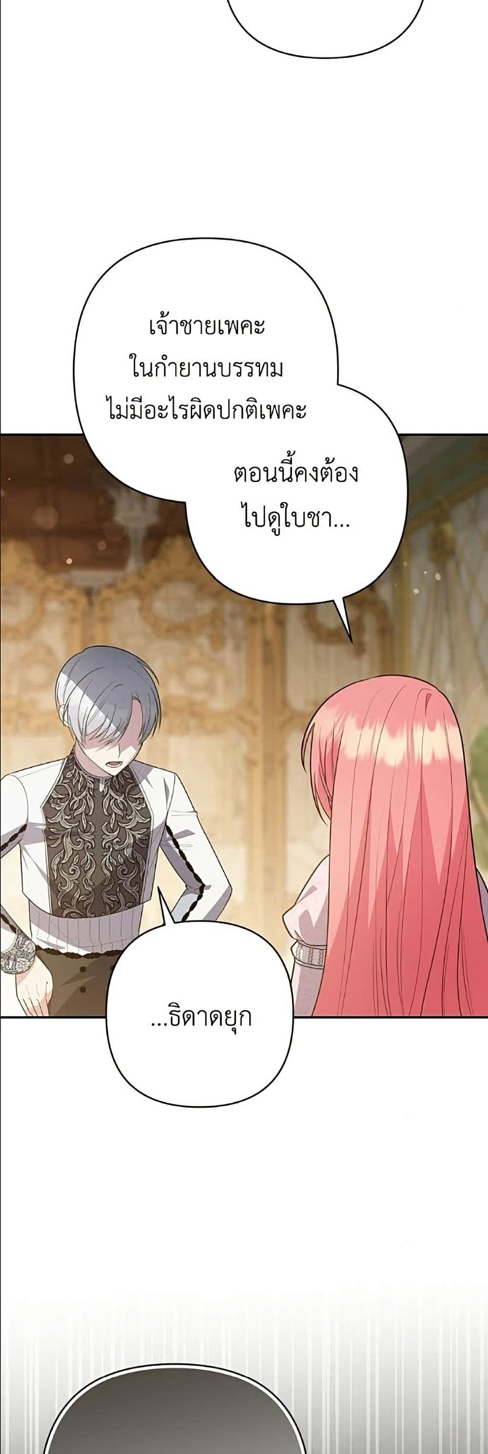 The Youngest Daughter of the Legendary page 24