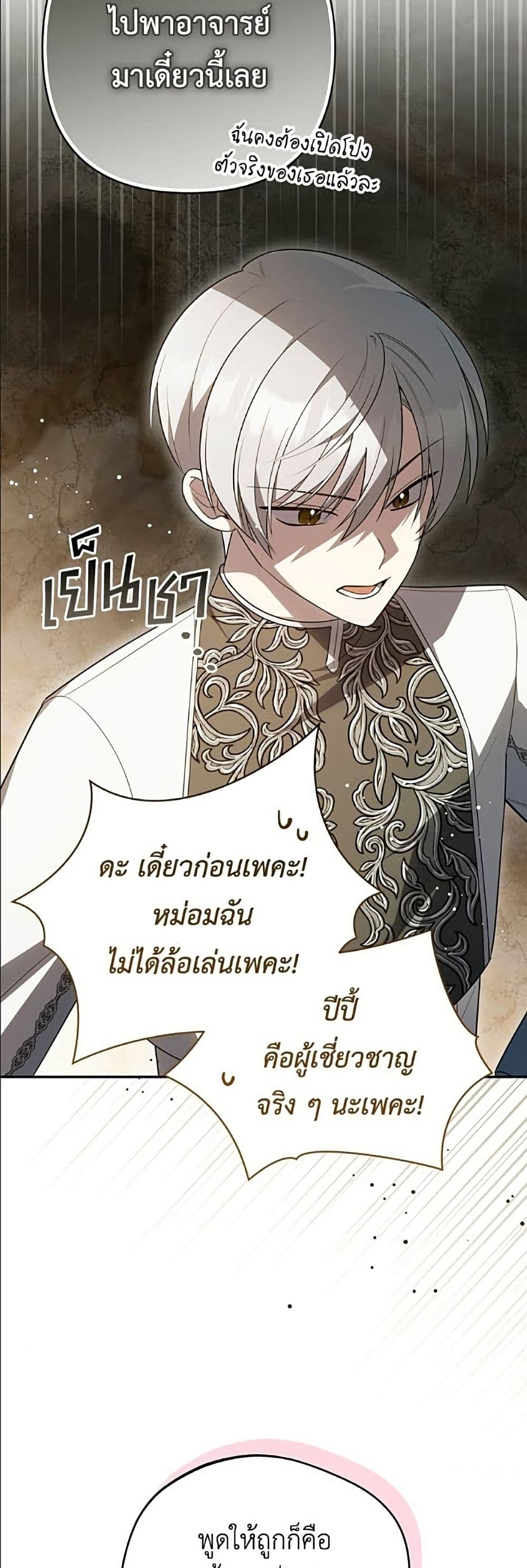 The Youngest Daughter of the Legendary page 25