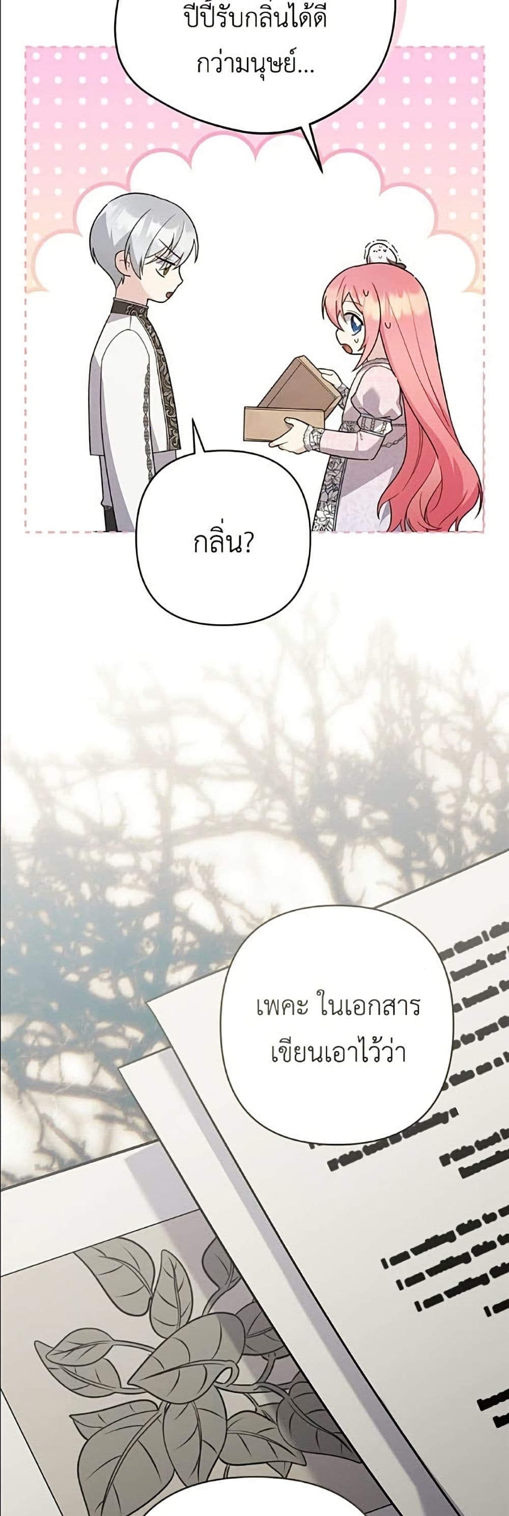 The Youngest Daughter of the Legendary page 26
