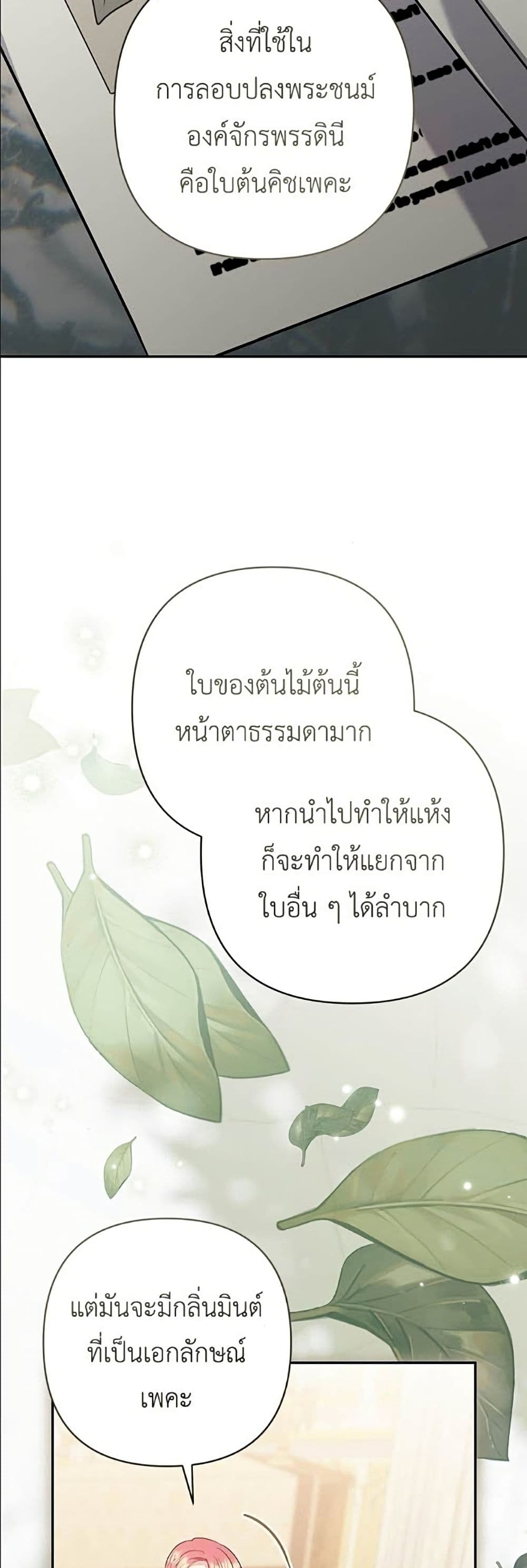 The Youngest Daughter of the Legendary page 27